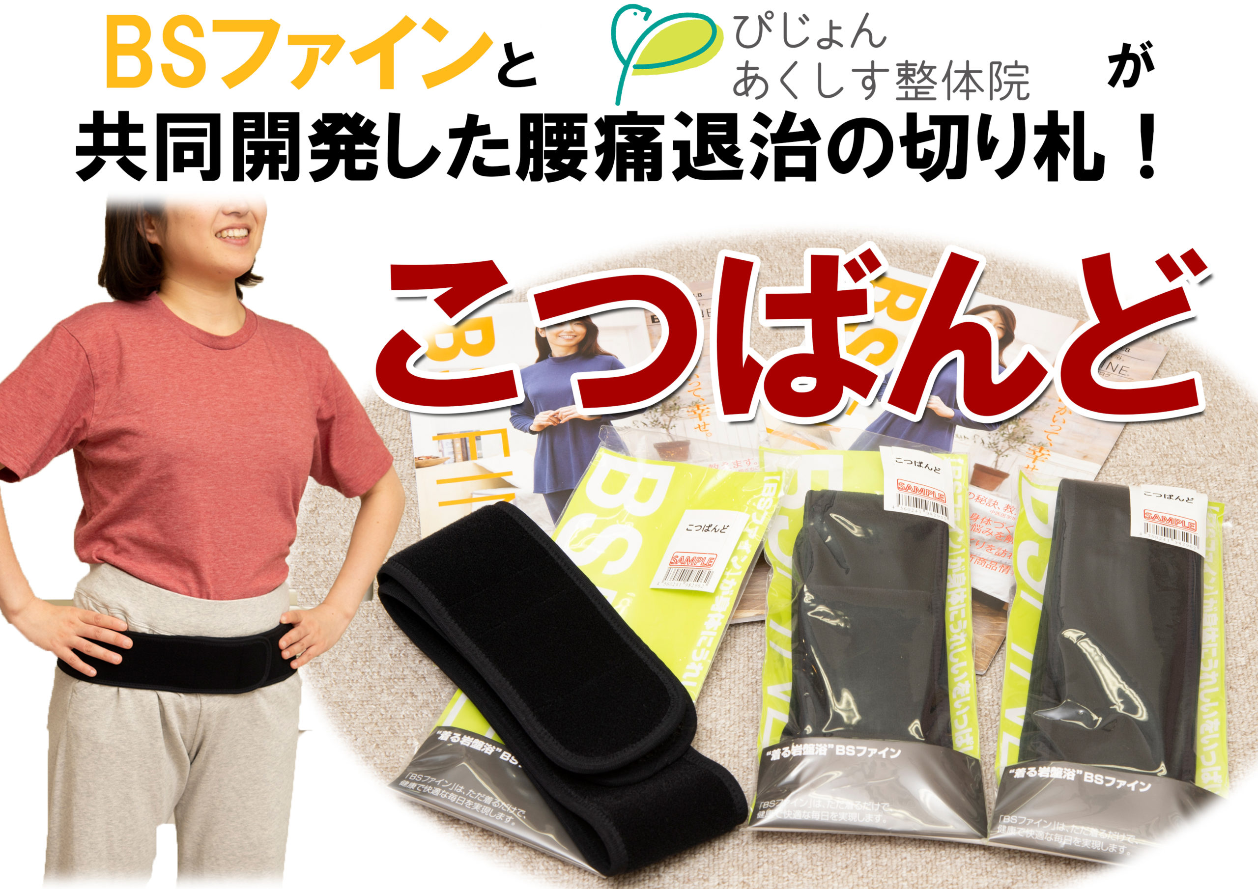 こつばんど | ぴじょんあくしす整体院